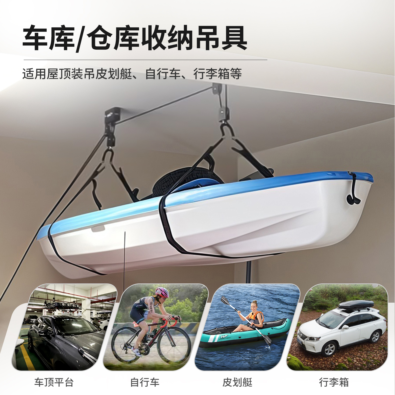 行李箱吊具皮划艇吊具