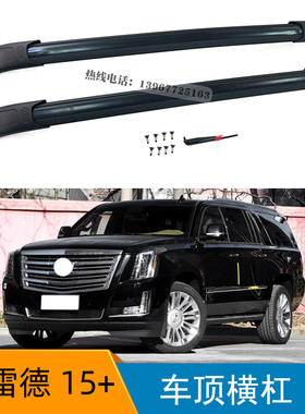 凯迪拉克凯雷德2015+专用载重横杠车顶行李架Escalade横梁车顶箱