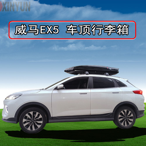 威马EX5车载箱车顶行李箱