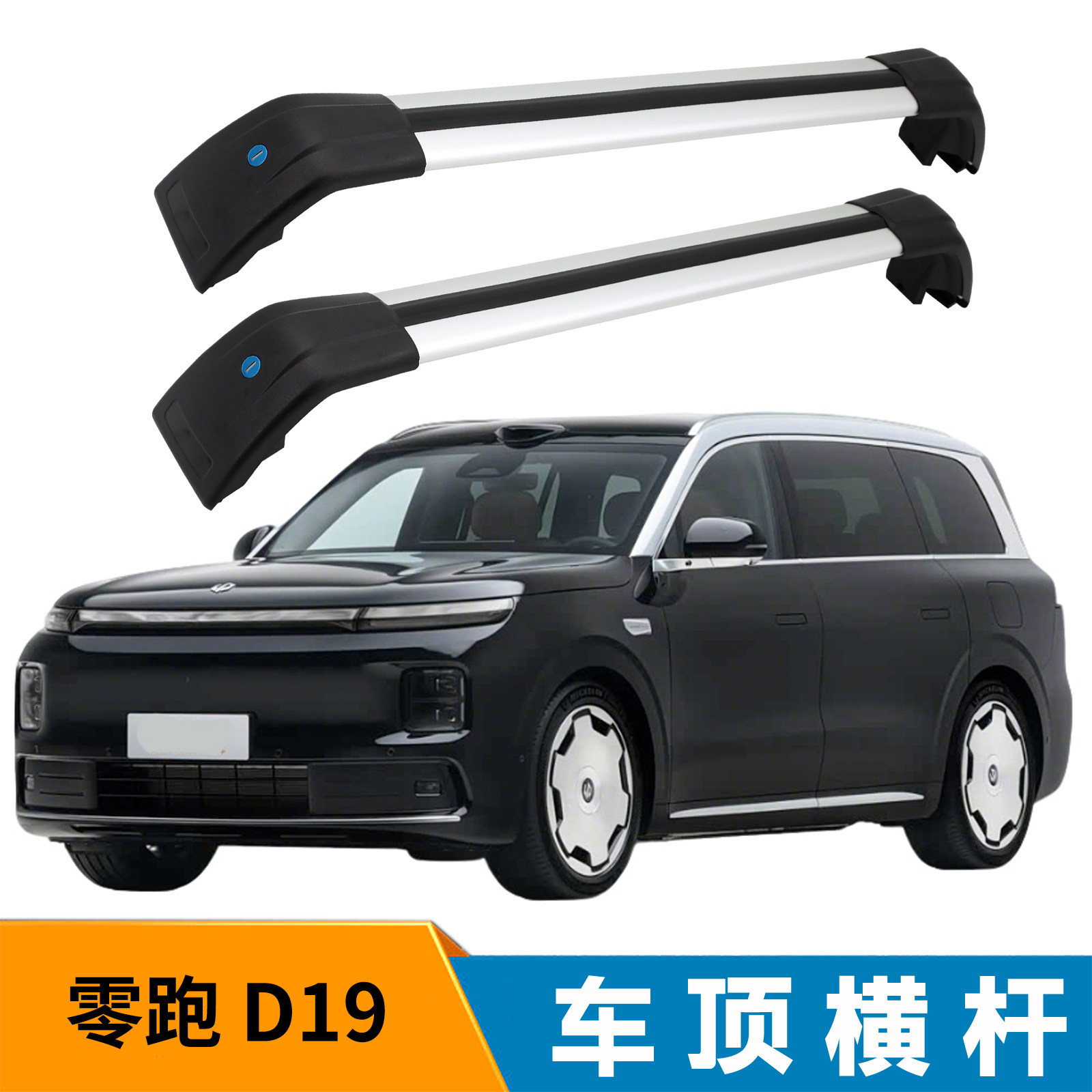 适用零跑D19鲨鱼款车顶横杠行李架载重强稳定支架加厚铝合金带锁