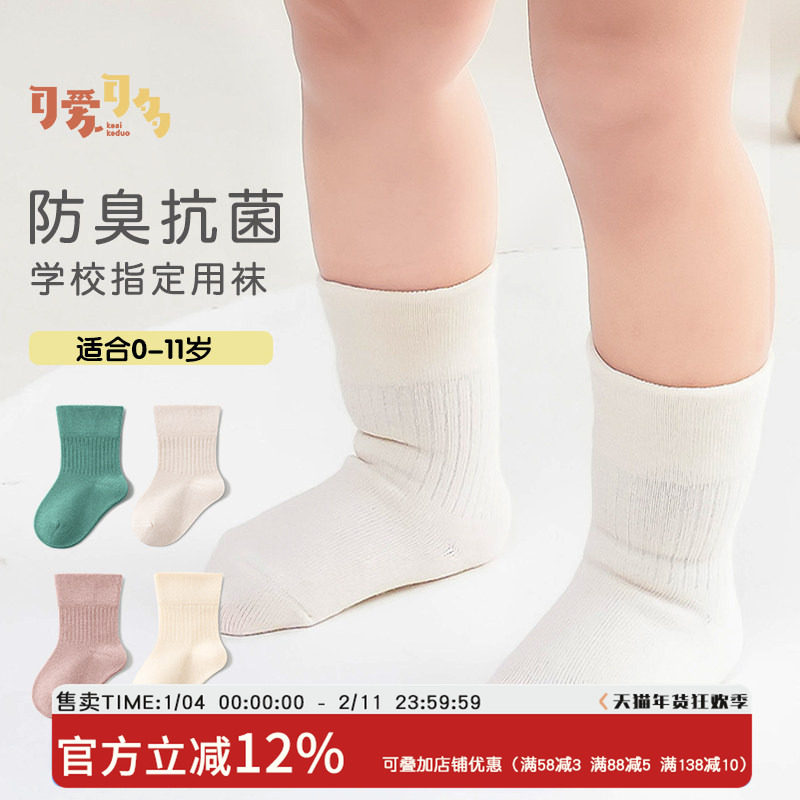 儿童袜子春秋纯棉男童女童学生白色运动防臭无骨秋冬季全棉中筒袜,童装/婴儿装/亲子装,儿童袜子(0-16岁),淘宝优惠券,粉丝福利购,淘宝优惠卷