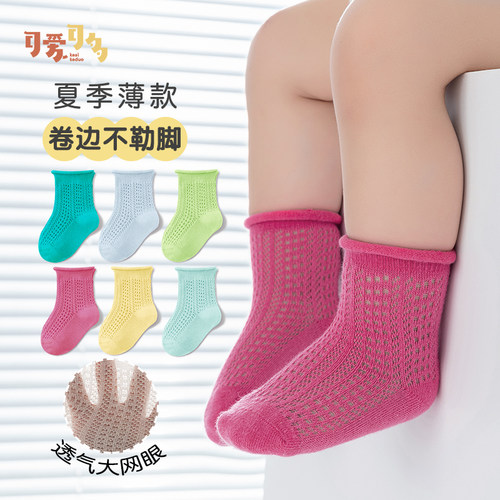可爱可多糖果色宝宝袜子夏季薄款