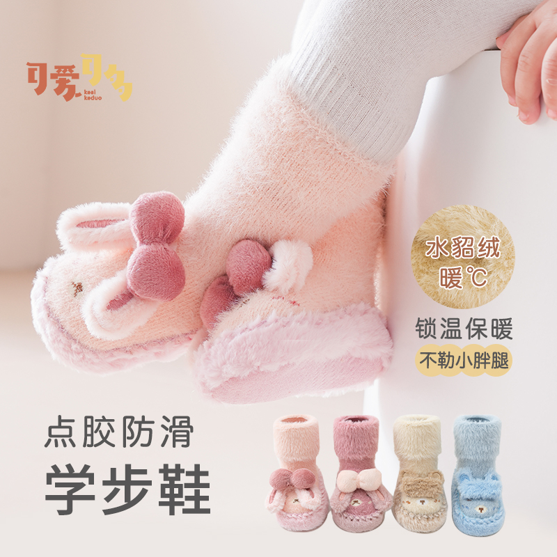 可爱可多卡通婴儿鞋袜冬加厚加绒