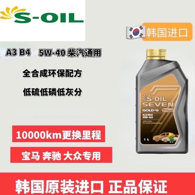 韩国双龙埃斯全合成进口润滑油奔驰宝马大众机油5w40柴汽油通用1L