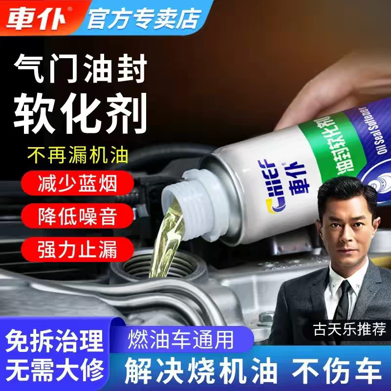车仆气门油封软化剂止漏发动机烧凸轮轴油封