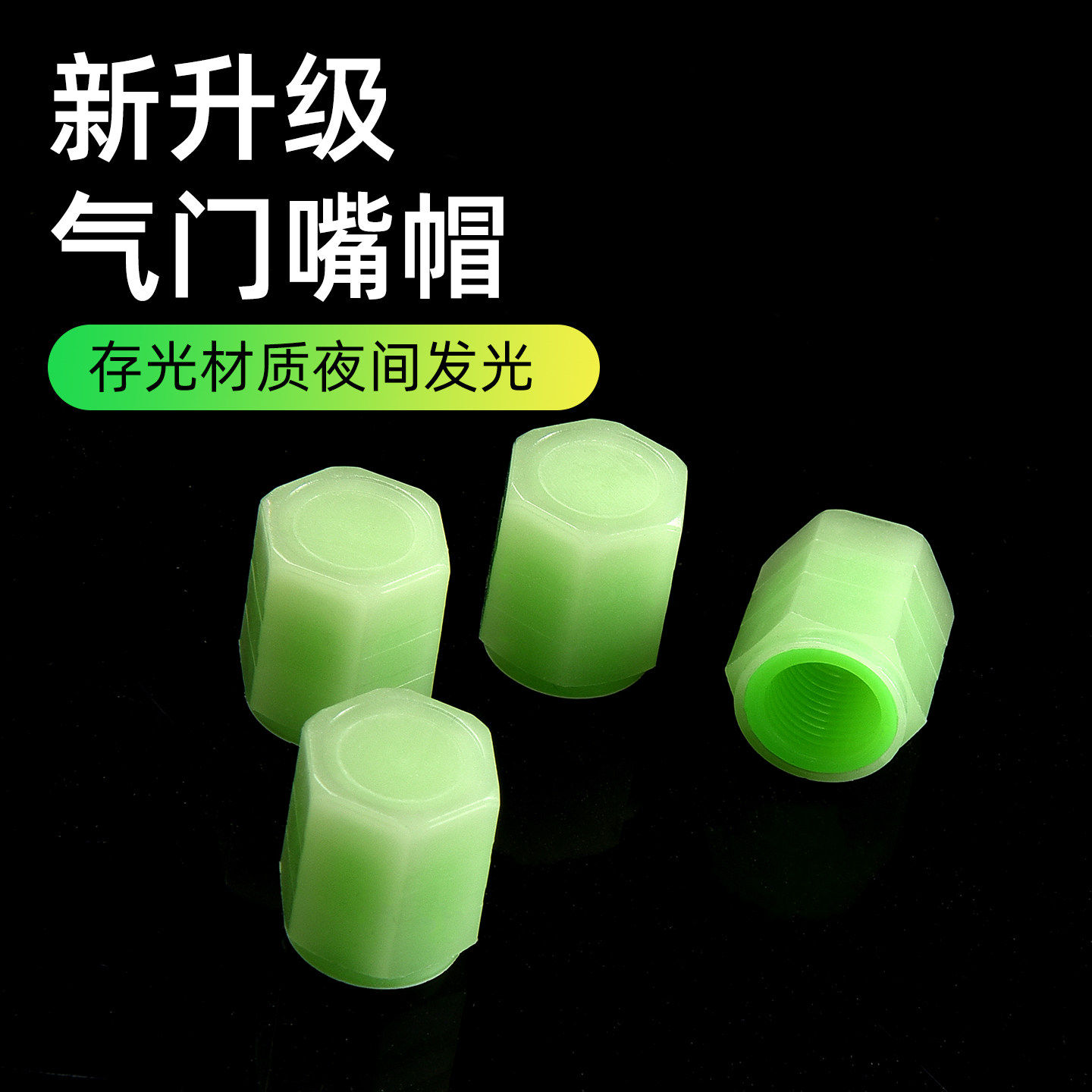 夜光气门嘴帽汽车轮胎气门嘴电动车气嘴帽子塑料发光通用气门盖套,汽车用品/电子/清洗/改装,气门芯/气门芯套,淘宝优惠券,粉丝福利购,淘宝优惠卷