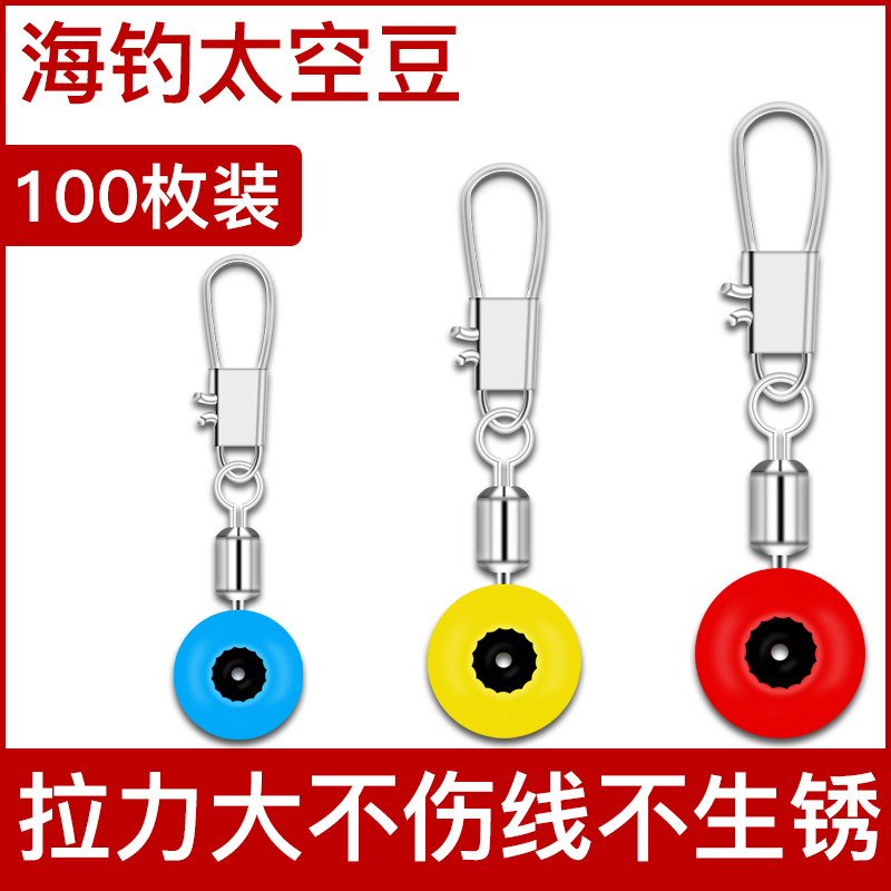 海钓太空豆大肚漂连接器八字环别针海用浮漂渔具钓鱼小配件50粒装,户外/登山/野营/旅行用品,太空豆,淘宝优惠券,粉丝福利购,淘宝优惠卷
