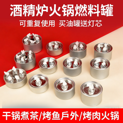 可4头6环保油小火锅燃料罐烤鱼酒精灯加热植物油燃料油罐户外家用