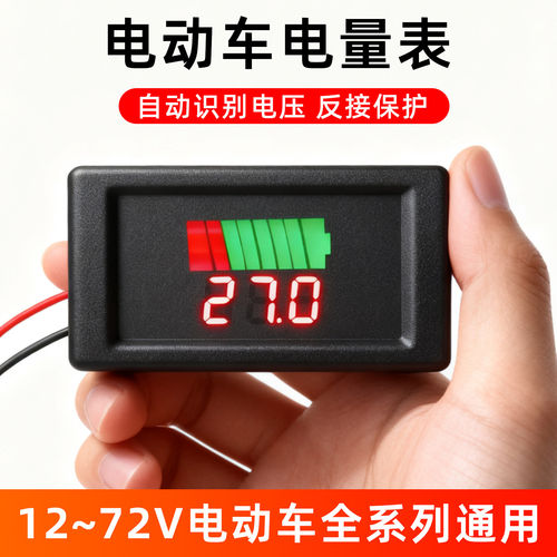 动车电瓶电量显示器仪表精准电瓶车数显电压表防水锂电池显示表