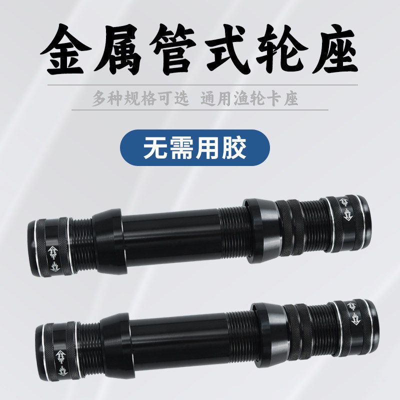 金属轮座渔轮管座卡座海竿钓鱼轮卡座无需胶水鱼竿底座固定渔轮卡,户外/登山/野营/旅行用品,其他垂钓用品,淘宝优惠券,粉丝福利购,淘宝优惠卷