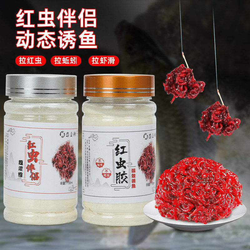 不粘手红虫伴侣蚯蚓活饵粘粉红虫拉饵主攻鲫鱼饵料钓鱼虾拉虾滑饵,户外/登山/野营/旅行用品,台钓饵,淘宝优惠券,粉丝福利购,淘宝优惠卷
