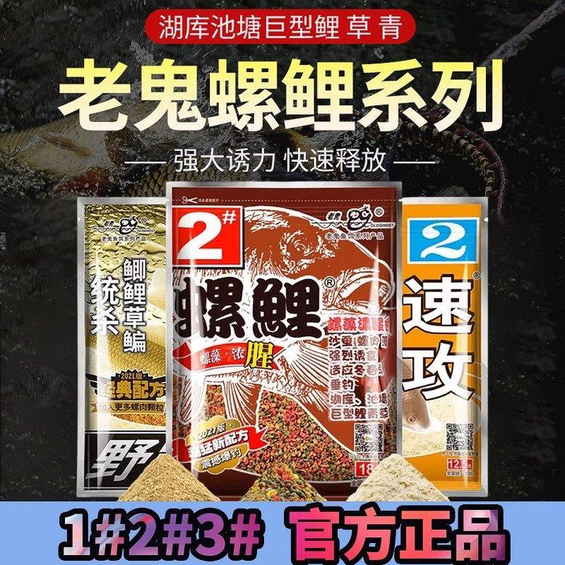 老鬼鱼饵螺鲤1号2号3号专攻鲤鱼钓鱼专用饵料黑坑野钓螺肉鱼食,户外/登山/野营/旅行用品,鱼饵添加剂,淘宝优惠券,粉丝福利购,淘宝优惠卷