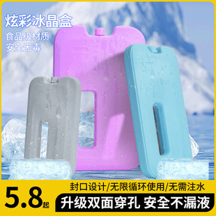 空调扇冰晶盒大冰板冰排冰砖保鲜冷藏制冰袋反复使用家用商用冰包