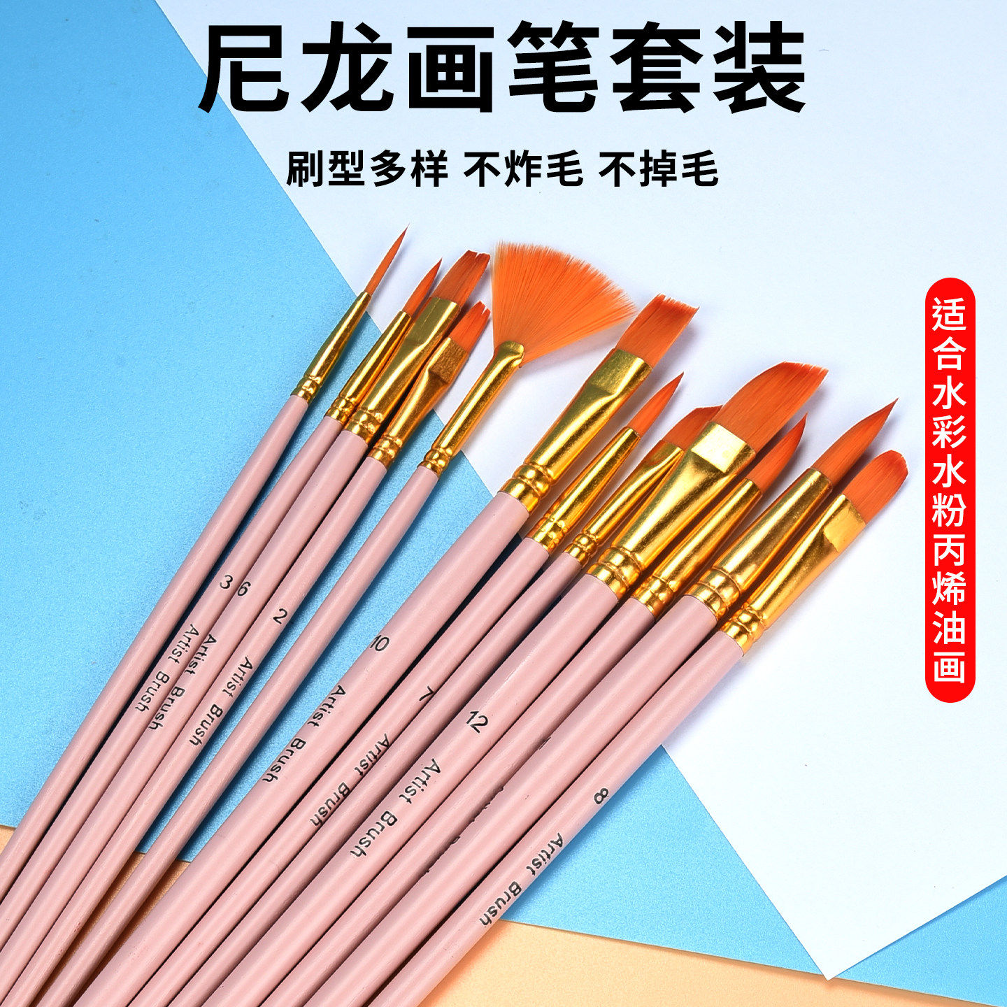 10支画笔套装塑料杆平头水彩水粉油画笔尼龙套装排笔美术生专用笔,玩具/童车/益智/积木/模型,画笔/画刷,淘宝优惠券,粉丝福利购,淘宝优惠卷