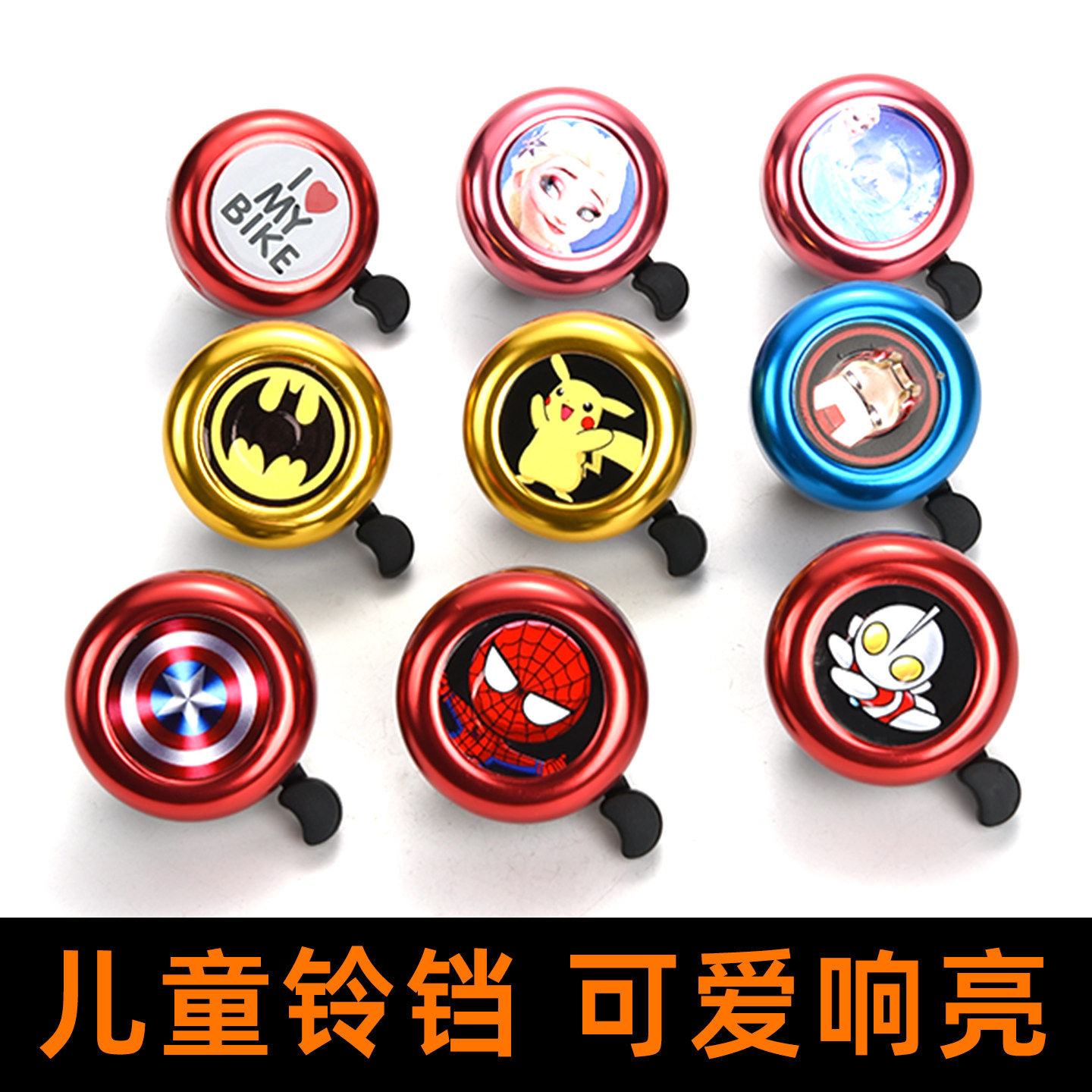 童车自行车铃铛超响亮通用儿童滑板卡通铃铛配件车铃喇叭骑行装备,自行车/骑行装备/零配件,车铃/喇叭,淘宝优惠券,粉丝福利购,淘宝优惠卷
