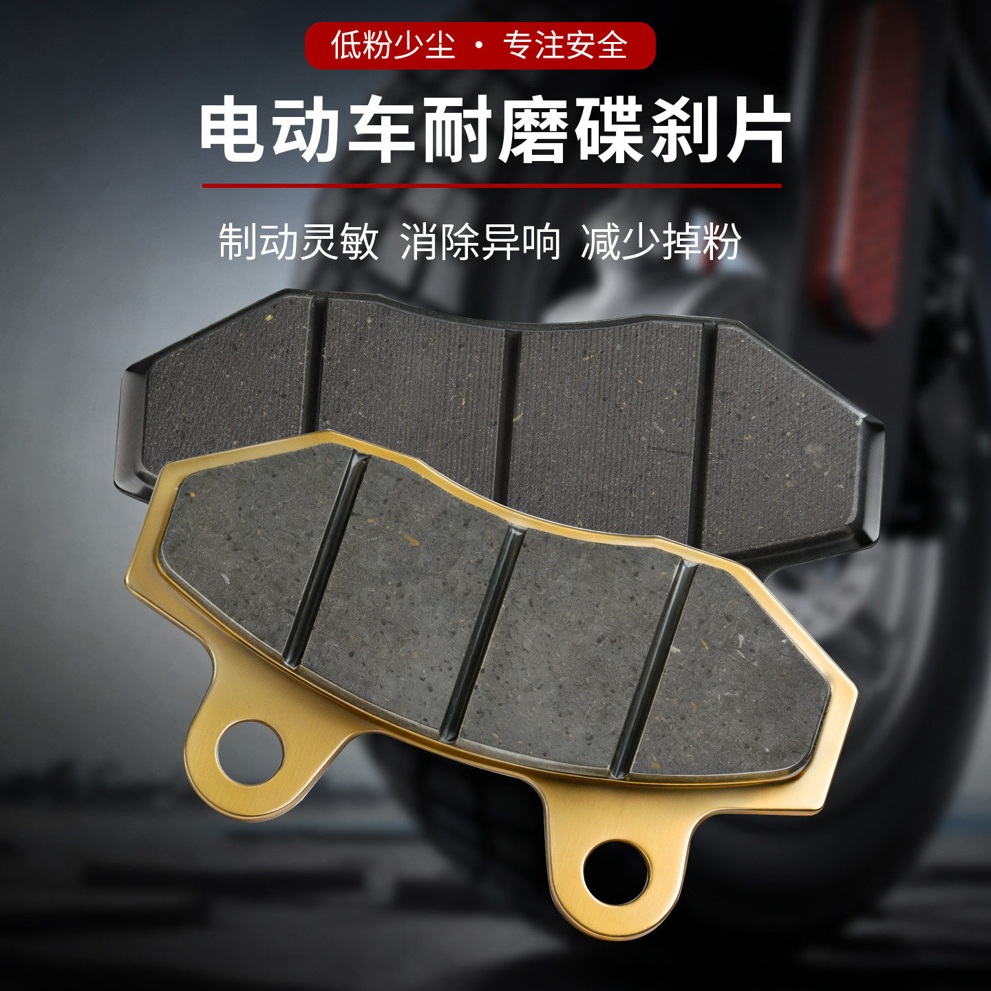 电动车刹车片踏板摩托车通用碟刹爱玛雅迪电车前后陶瓷刹车皮配件,电动车/配件/交通工具,电动车刹车装置,淘宝优惠券,粉丝福利购,淘宝优惠卷