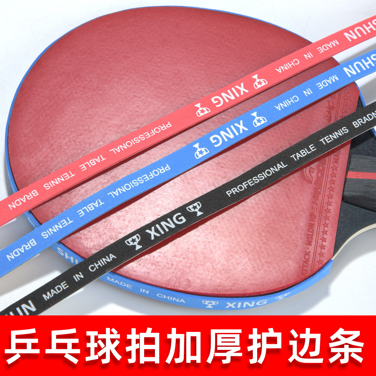 乒乓球拍护边防撞条海绵条加厚保护自粘防碰撞磨损球拍底板保护条,运动/瑜伽/健身/球迷用品,清洁保养套装,淘宝优惠券,粉丝福利购,淘宝优惠卷