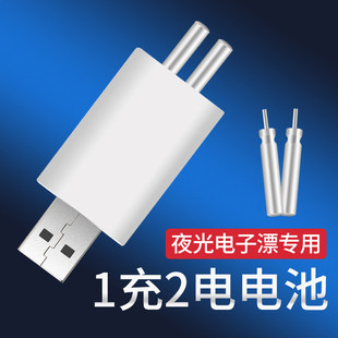 夜光漂电池可充电CR425通用充电器电子漂夜钓漂浮漂鱼漂电子票