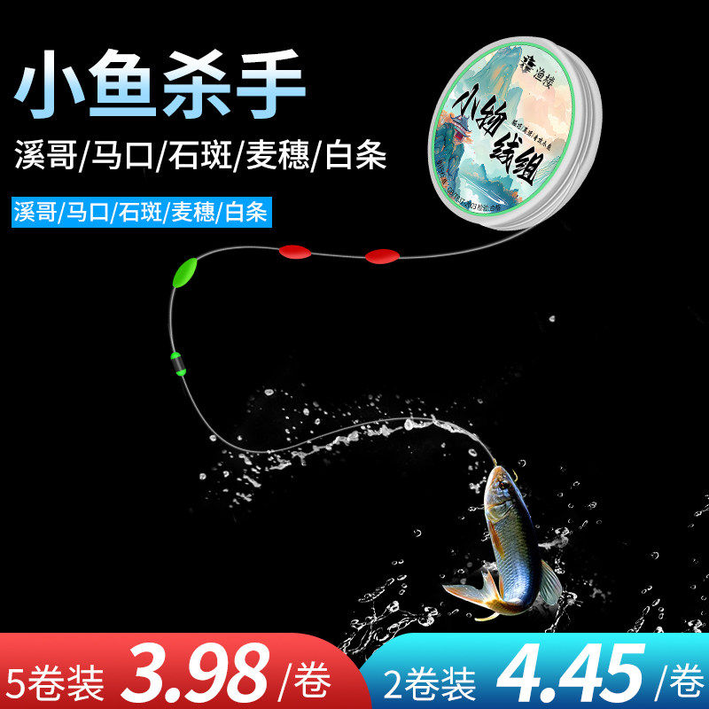 小物钓溪流钓线组逗钓三粒漂白条石斑鳑鲏马口小鱼微物七星漂钓组,户外/登山/野营/旅行用品,线组,淘宝优惠券,粉丝福利购,淘宝优惠卷