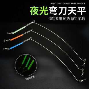 弯刀天平船钓深海钓组弧形单臂支架钢丝拉流钓鱼黄鸡章红钓底专用