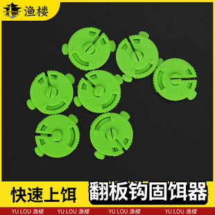 方块饵翻板钩固饵器海杆鲢鳙方板钩固定器浮钓鲢鳙用压板鱼饵夹子