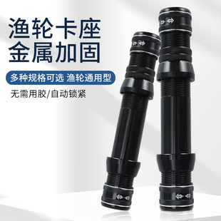 金属款自紧鱼轮座卡座坐管式免胶粘收缩手竿改装矶竿海竿路亚手把