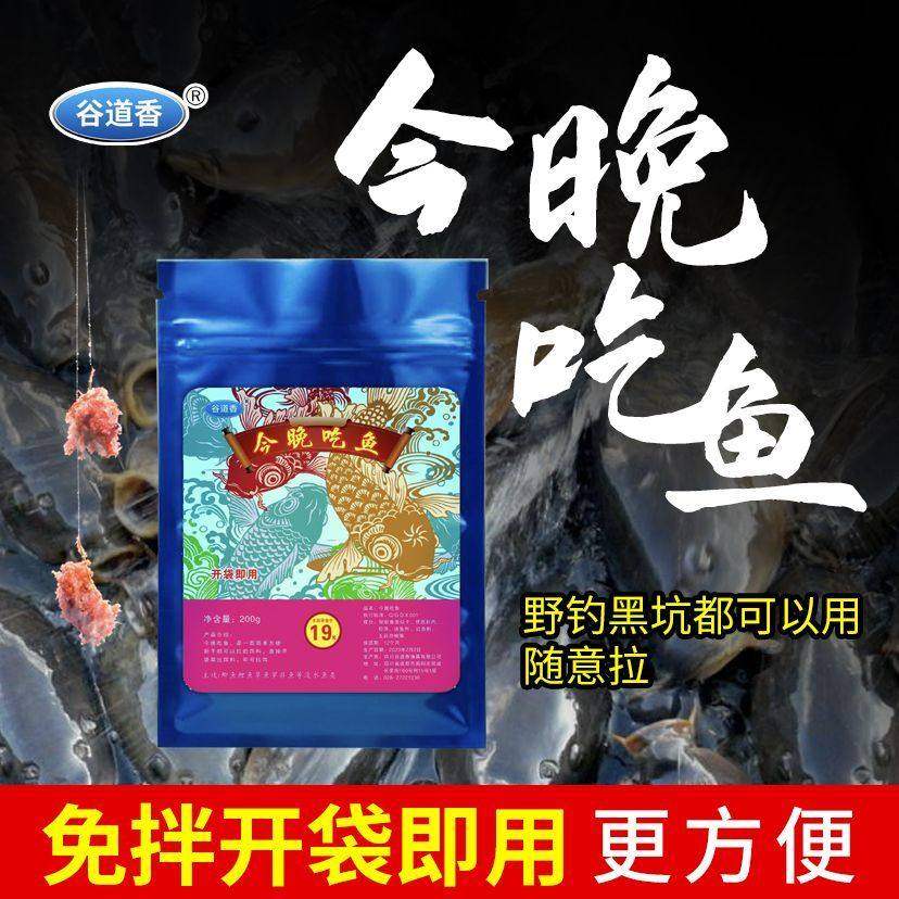 谷道香今晚吃鱼野钓腥香鲫鱼鲢鱼饵料综合饵打窝料鱼鲤饵一包搞定,户外/登山/野营/旅行用品,活饵/谷麦饵等饵料,淘宝优惠券,粉丝福利购,淘宝优惠卷