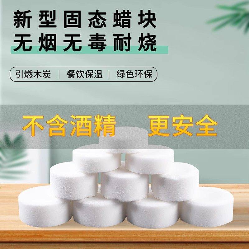 固态蜡块生火点炭助燃剂燃料引燃木炭引火神器点碳固体酒精块烧烤,户外/登山/野营/旅行用品,固态酒精,淘宝优惠券,粉丝福利购,淘宝优惠卷