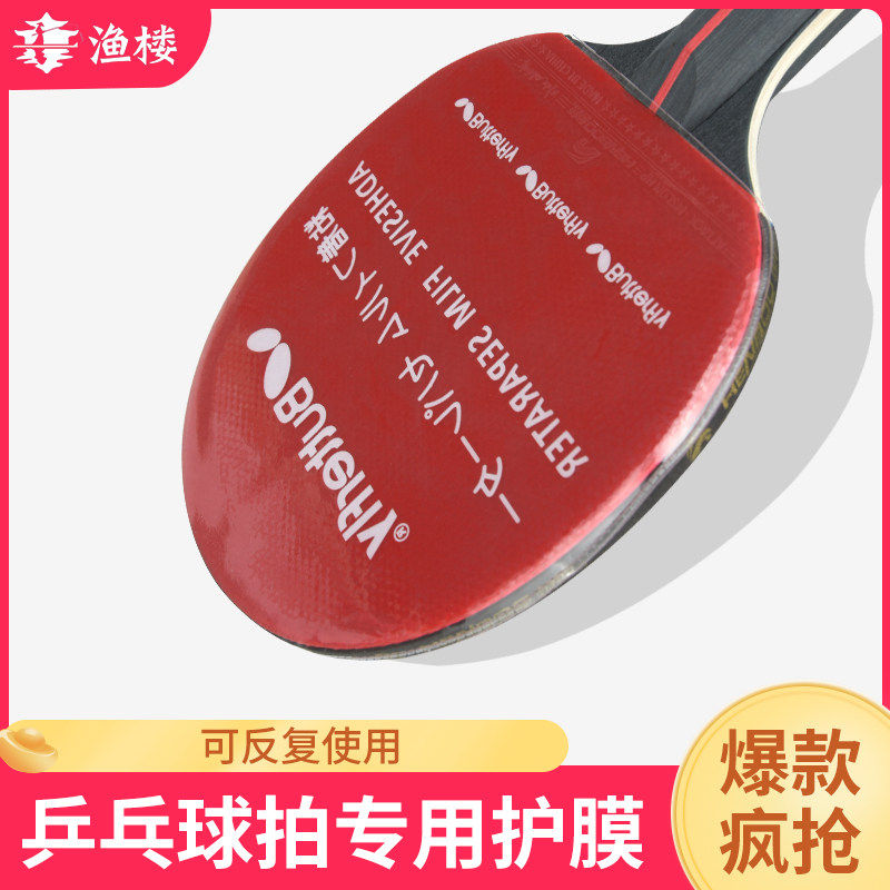 护膜护边乒乓球拍胶皮保护膜狂飙3涩性粘性保养套装蝴蝶专用加厚,运动/瑜伽/健身/球迷用品,清洁保养套装,淘宝优惠券,粉丝福利购,淘宝优惠卷