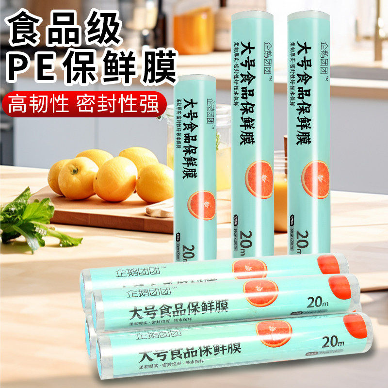 保鲜膜家用pe食品级大卷一次性厨房用品点断式耐高温美发微波炉,餐饮具,保鲜膜,淘宝优惠券,粉丝福利购,淘宝优惠卷