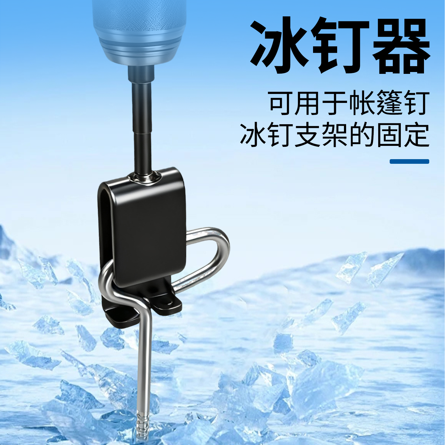 冰钉打钉器电动冰钻冰钉器地钉固定冰钓冬钓用品钓鱼户外装备配件,厨房电器,豆浆/搅拌/研磨机配件,淘宝优惠券,粉丝福利购,淘宝优惠卷