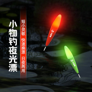 夜光小物漂电子票溪流钓微物小鱼鳑鲏溪石斑专用小物钓浮漂高灵敏