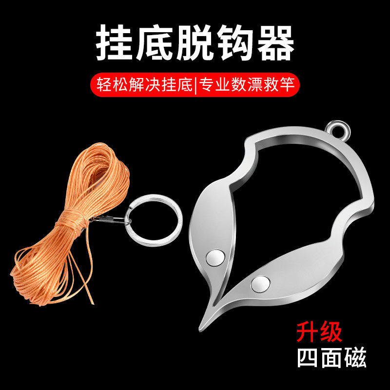 鱼钩挂底脱钩器取钩器挂地脱钩断线救漂器防挂底工具钓鱼渔具配件,户外/登山/野营/旅行用品,脱钩器,淘宝优惠券,粉丝福利购,淘宝优惠卷
