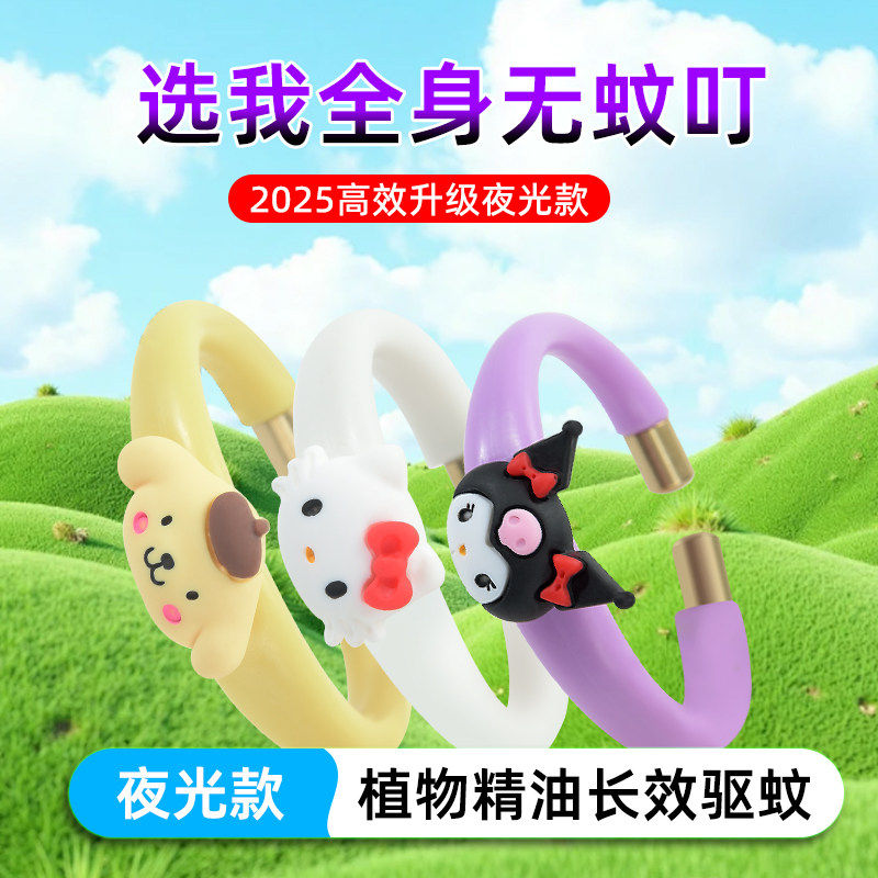 三丽鸥正版防蚊虫手环儿童成人户外专用防蚊神器精油贴随身防叮咬,户外/登山/野营/旅行用品,防虫/防蚊用品,淘宝优惠券,粉丝福利购,淘宝优惠卷