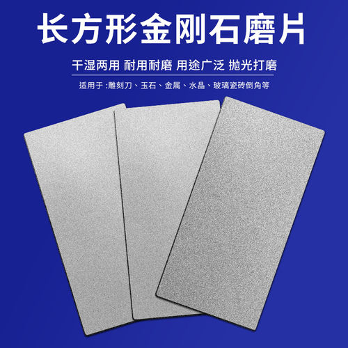 金刚砂磨片长方形金刚石磨盘篆刻印章玉石印石打磨抛光工具磨刀片