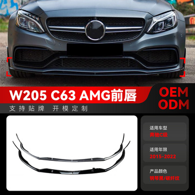 适用2015-2022奔驰c级w205 c205 c63轿跑amg专用前唇风刀跨境改装