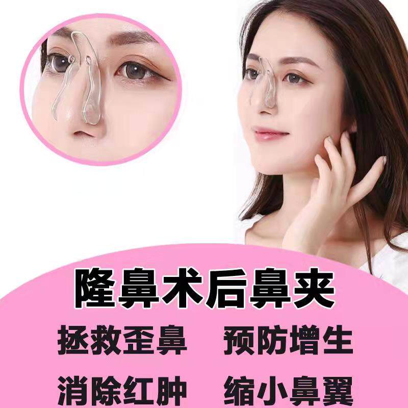 鼻综合隆鼻术后鼻夹子歪鼻梁山根矫正器防止鼻增生缩小鼻翼美鼻器