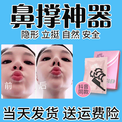 鼻梁增高器美鼻挺鼻隐形