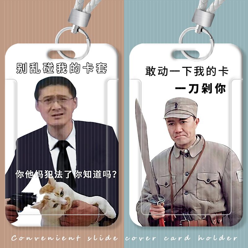 恶搞罗翔李云龙学生饭卡滑盖卡套公交地铁卡校牌校园卡水卡身份证