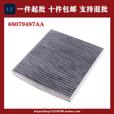 jeep款大切诺基空调滤芯空调格空调滤清器大切诺基3.6空调滤mopar