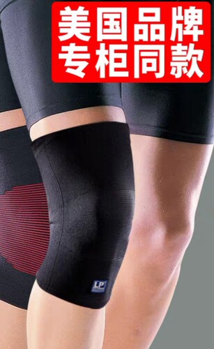 lp弹力运动风健身跑步瑜伽护膝