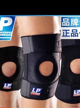 LP护膝运动788男女篮球跑步733运动健身羽毛球深蹲户外登山户外