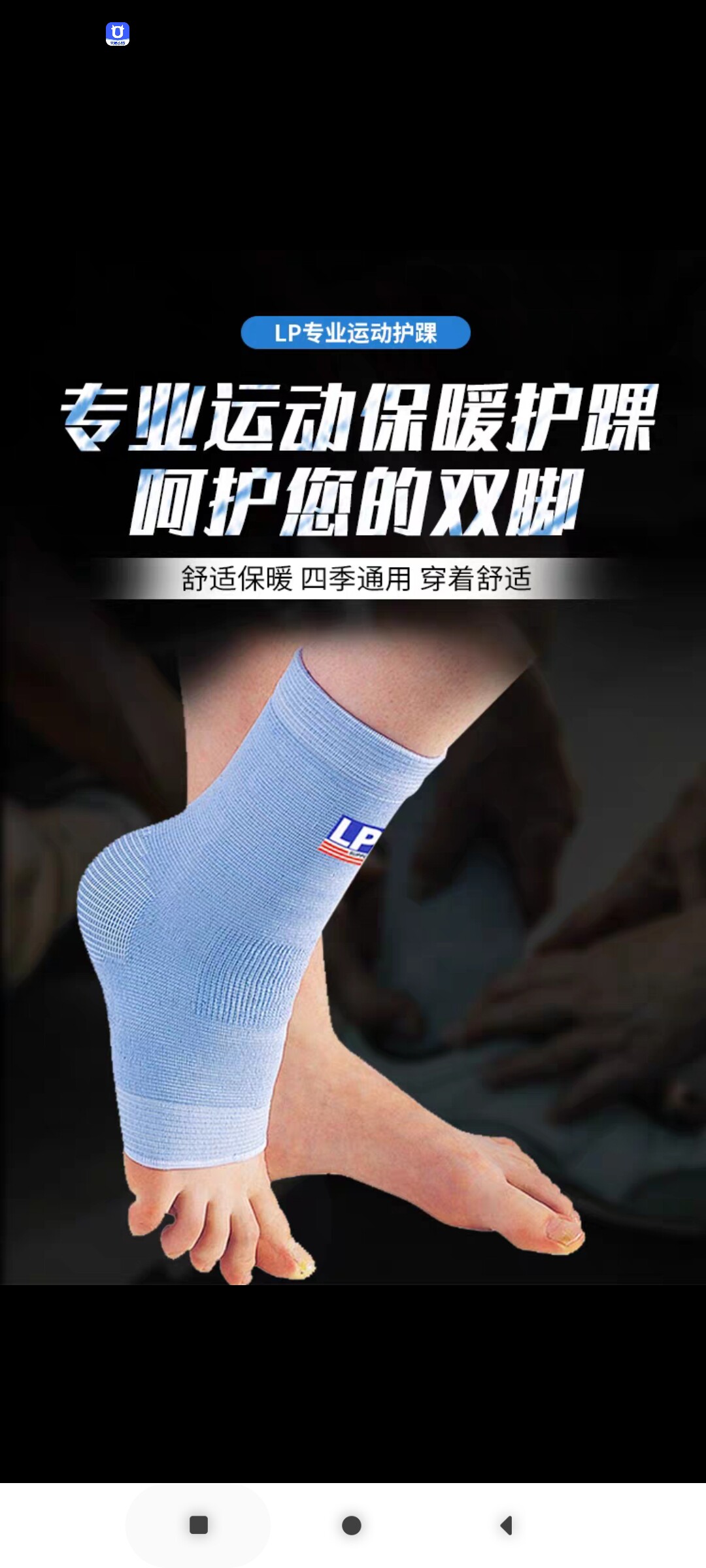 LP964运动护踝跑步散步稳定运动护膝