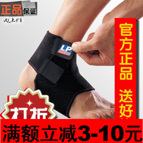 lp护踝正品带防伪护踝防扭伤户外