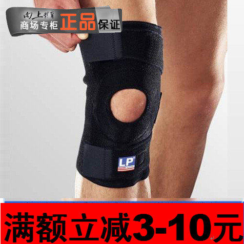 lp包邮带防伪调整型篮球徒步护膝