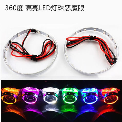 360度高亮LED恶魔眼大灯透镜