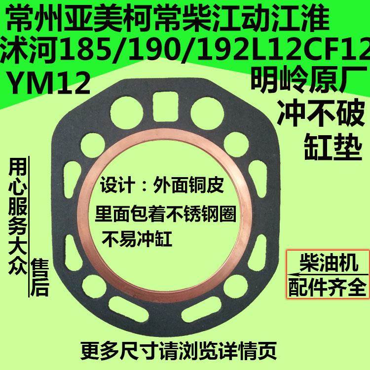 沭河常柴常发江动亚美柯CF12L12YM12JD12/185/190/192柴油机缸垫 农机/农具/农膜 农机配件 原图主图