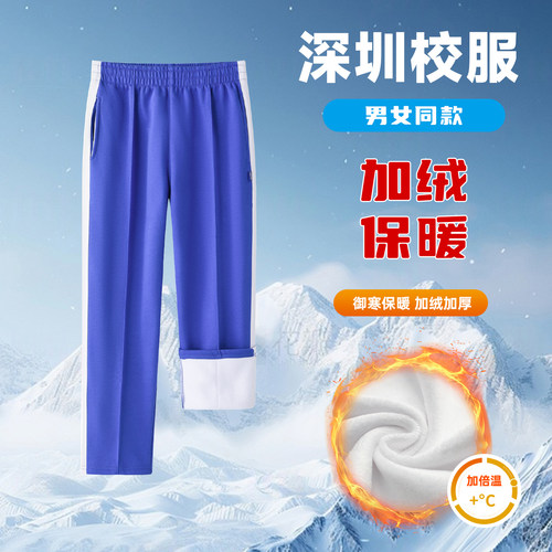 深圳校服小学生冬季加绒加厚长裤