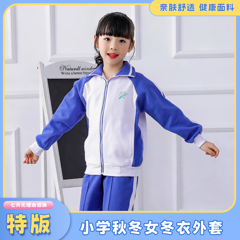 深圳市统一小学校服正品 女款秋冬季运动服拉链外套包邮纯棉布