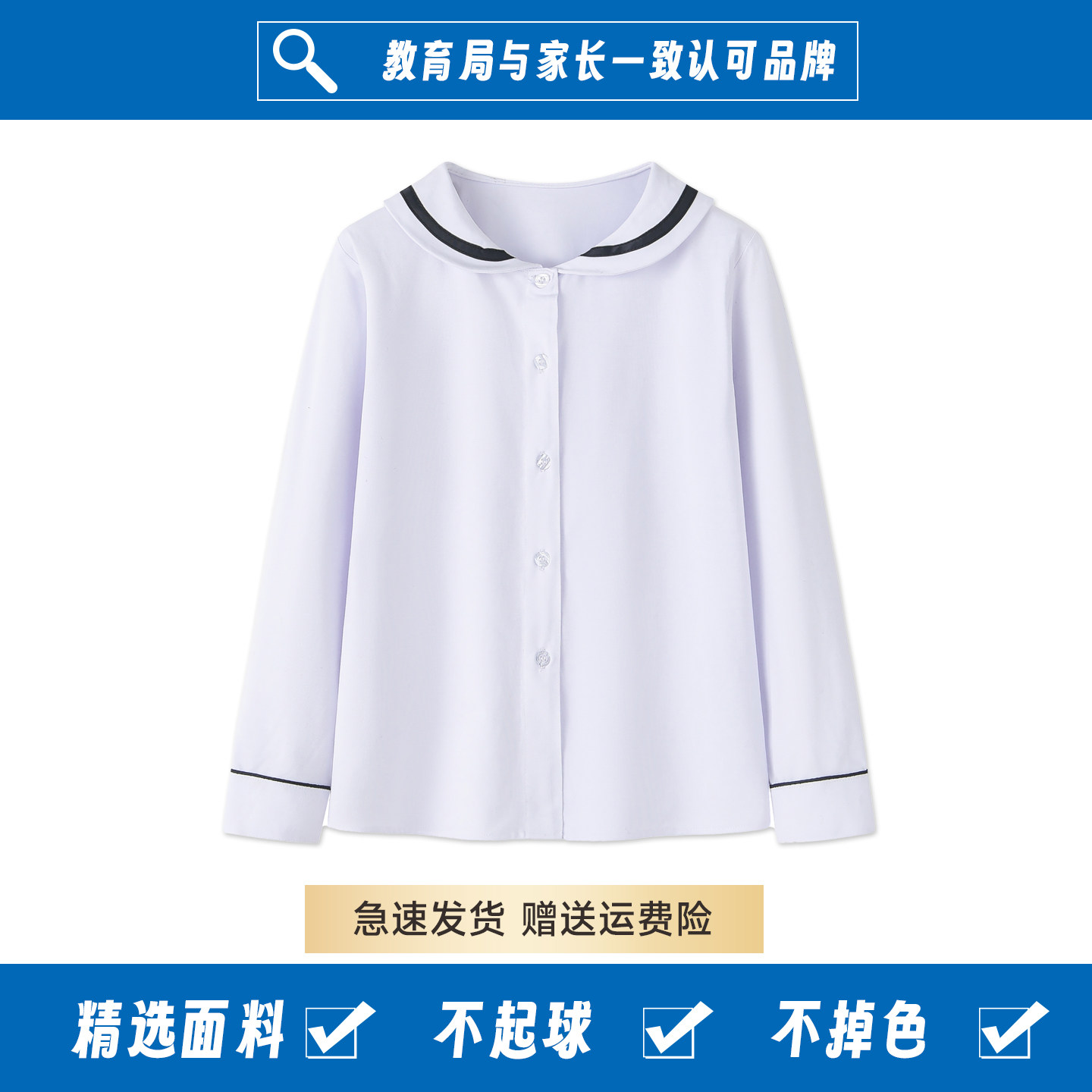 深圳校服礼服小学女生秋冬礼服制服白色长袖衬衫特版柔软亲肤棉